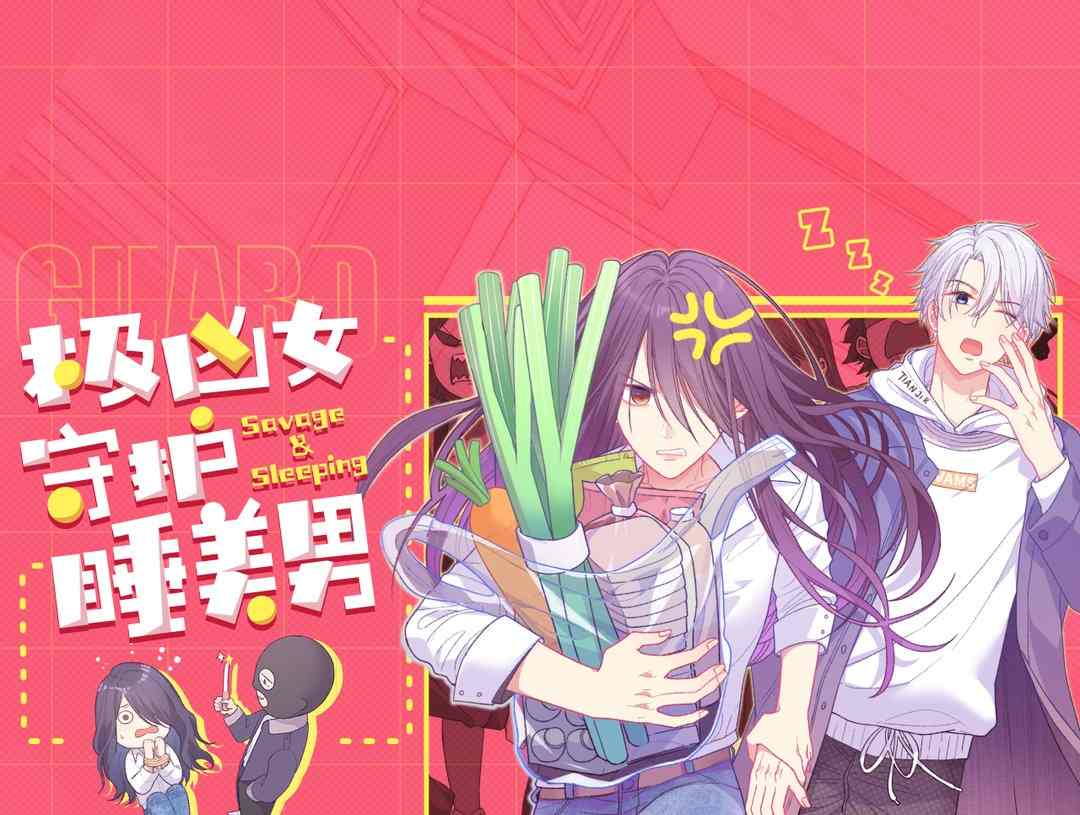 极品女护士与睡美男